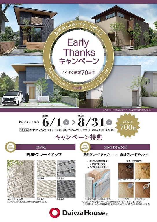 70周年”を迎えた大和ハウス工業が描く未来 創業100周年に売上高10兆円を目指す大和ハウス工業東洋経済オンライン