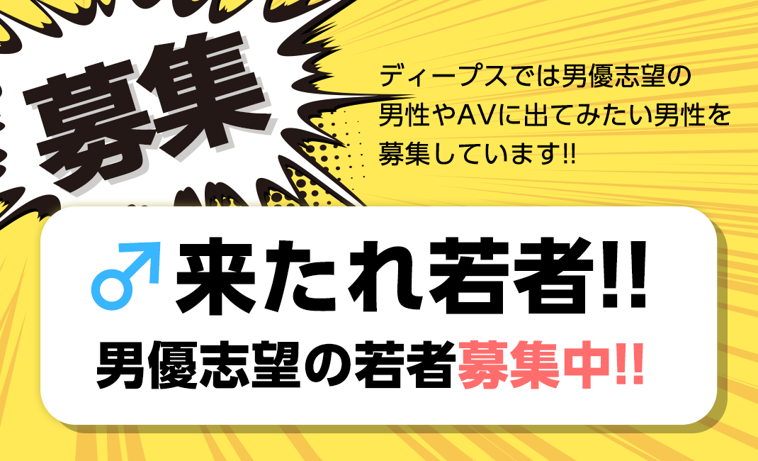 AV男優&男性モデル求人【セクメンワーク】 (@av_danyu_work) /