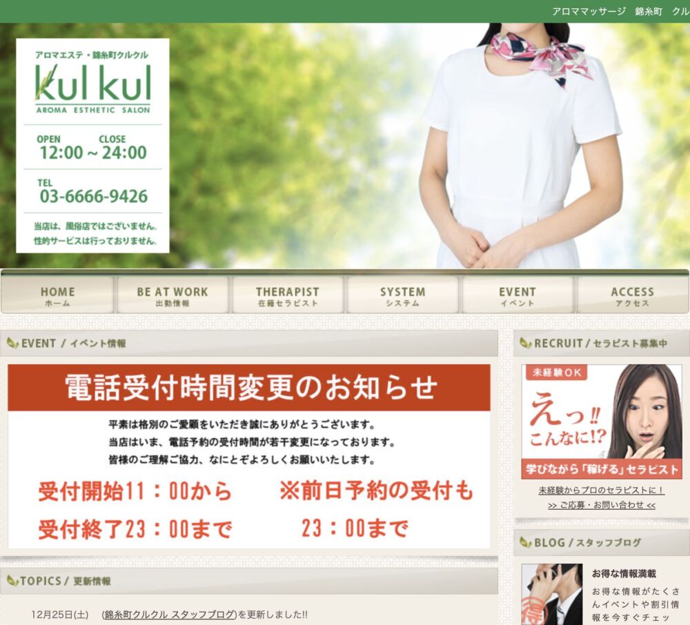 錦糸町 kul kulは抜きあり？口コミから実態を徹底調査！ - あのエス