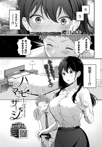 性感マッサージのエロ漫画│肩も胸もアソコもほぐされて…