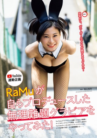 RaMu | アイドルとグラビアとアダルト画像です。