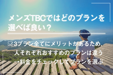 脱毛サロン、「メンズTBC」に1年間通ったのでレビュー - ミニマリストの雑記ブログ