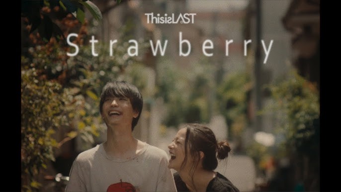 This is LAST「Strawberry」(ABEMA「キミとオオカミくんには騙されない」BGM)