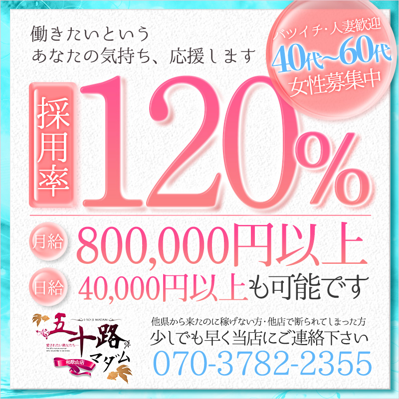 体験談】和歌山発のデリヘル「五十路マダム 和歌山店」は本番（基盤）可？口コミや料金・おすすめ嬢を公開 |