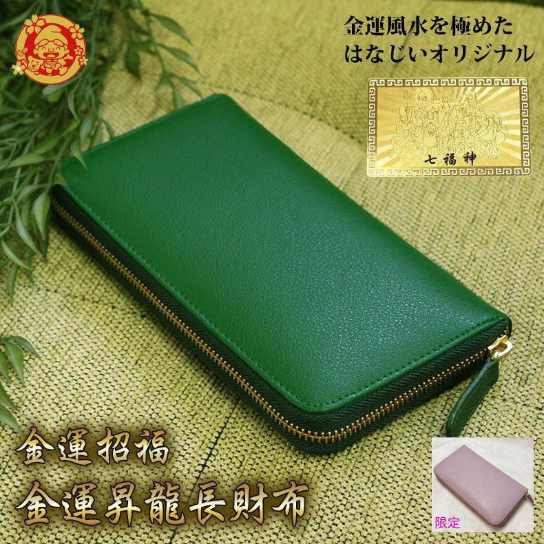 緑の財布は風水で効果あり？ゲッターズもおすすめ？ レディースもメンズも人気ブランドまとめて紹介レザーストーリ