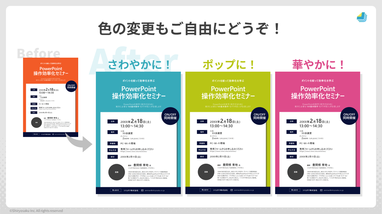 30分で求人チラシ！無料テンプレートとパワーポイントで作ろう！ - 印刷おやくだち100
