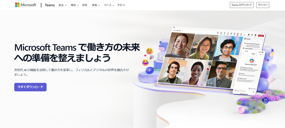 中小企業向けコミュニケーション ソフトウェアMicrosoft Teams
