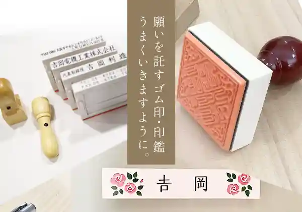 大阪のスピード特急印鑑作成は名刺エキスプレスへ最短30分、即日特急印鑑作成・ハンコ作成サービス