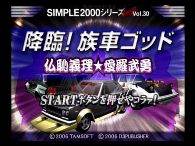 右翼街宣車アルファード