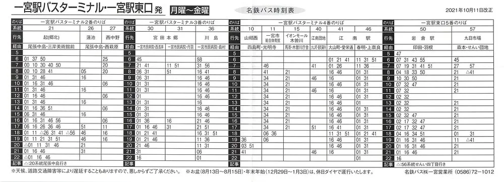 名古屋鉄道 名鉄 のポケット時刻表：鉄センWEB