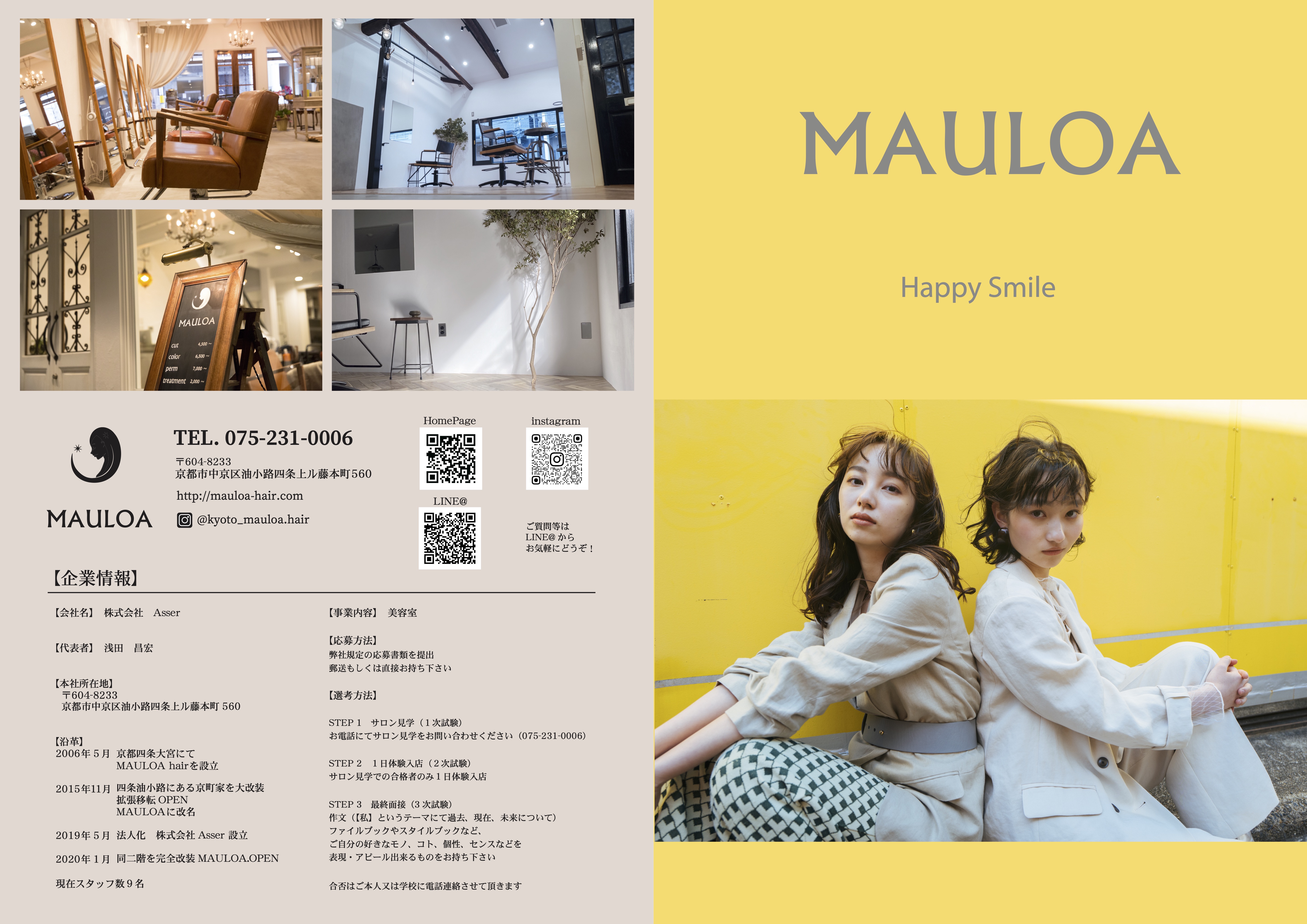 個性溢れるカバーデザインが魅力 サロンの会社案内パンフをチェック♪ ～Vol.２ 西日本版～リクエストQJナビ新卒