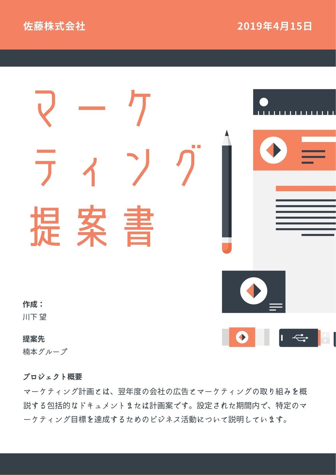 オシャレな資料でなくてもOK?-実用向きな提案資料とは-株式会社LYZON