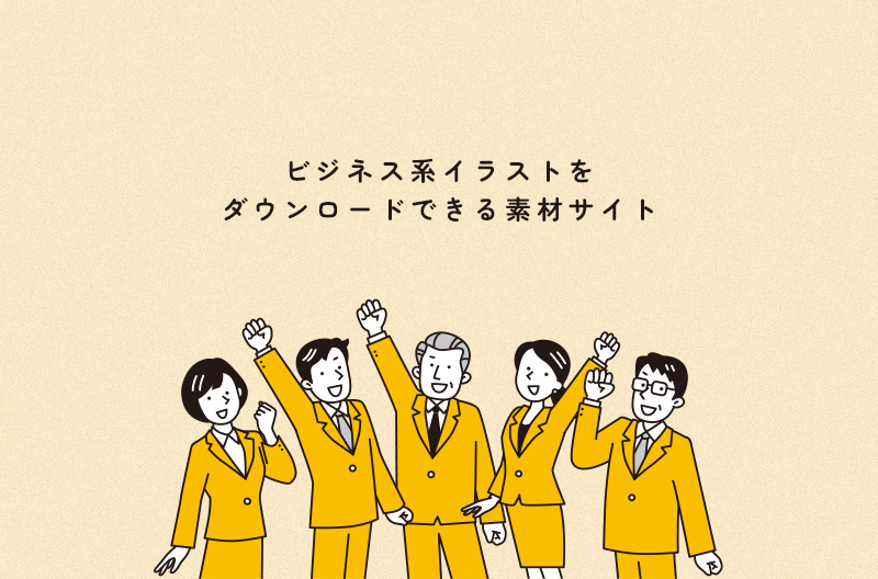 ビジネスパーソンのシンプルな線画イラストセット：イラスト無料