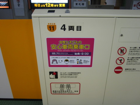2012年11月 関西本部：ＪＲ東海道線と神戸市営地下鉄線で非協力乗車会女性専用車両に反対する会