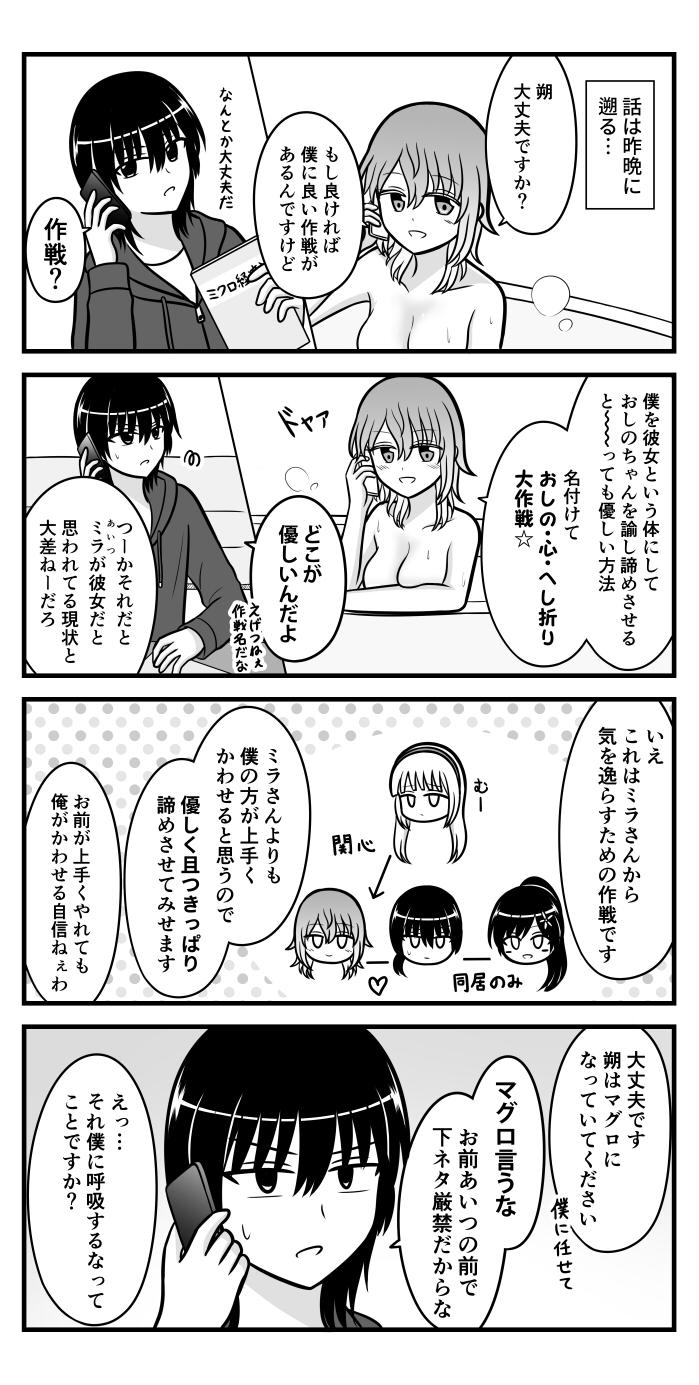 戦闘力のない下ネタキャラが、精神感応系の特攻になるシーン大好き。 | 回遊鮪 さんのマンガ