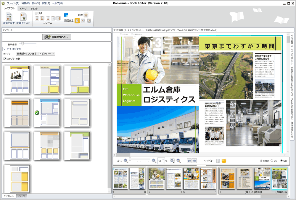 会社概要テンプレート・フリーBiz