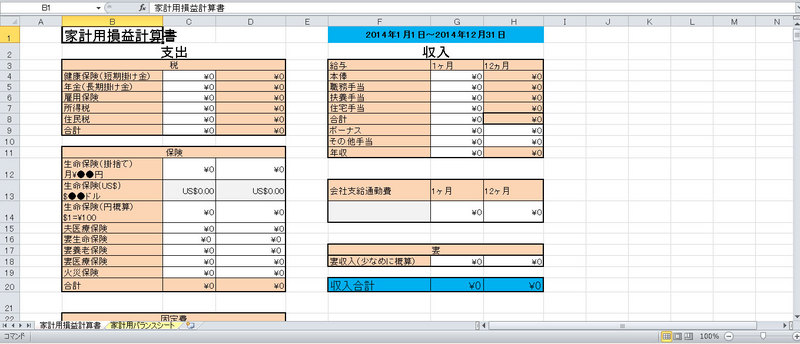 家計のバランスシート エクセルでできる家計のバランスシートを公開！ダウンロードＯＫ攻めの家計簿