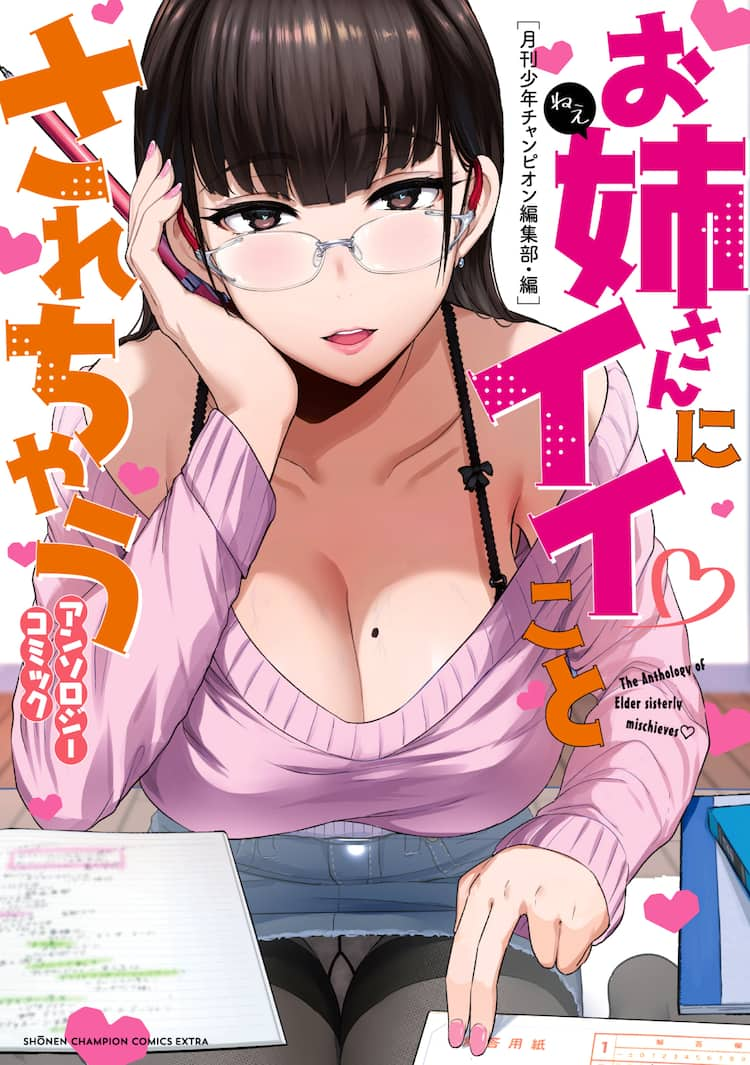 ぜんぶ脱がなくたって、エッチはできる。（5）/イチノセシヲ 本・漫画やDVD・CD・ゲーム、アニメをTポイントで通販 | TSUTAYA 