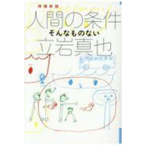 立岩真也フェロー追悼集会のお知らせRARA立命館大学