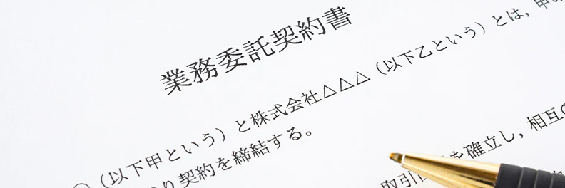 266： ひな形 業務委託契約書：受託者側 請負TOPCOURT LAW FIRM