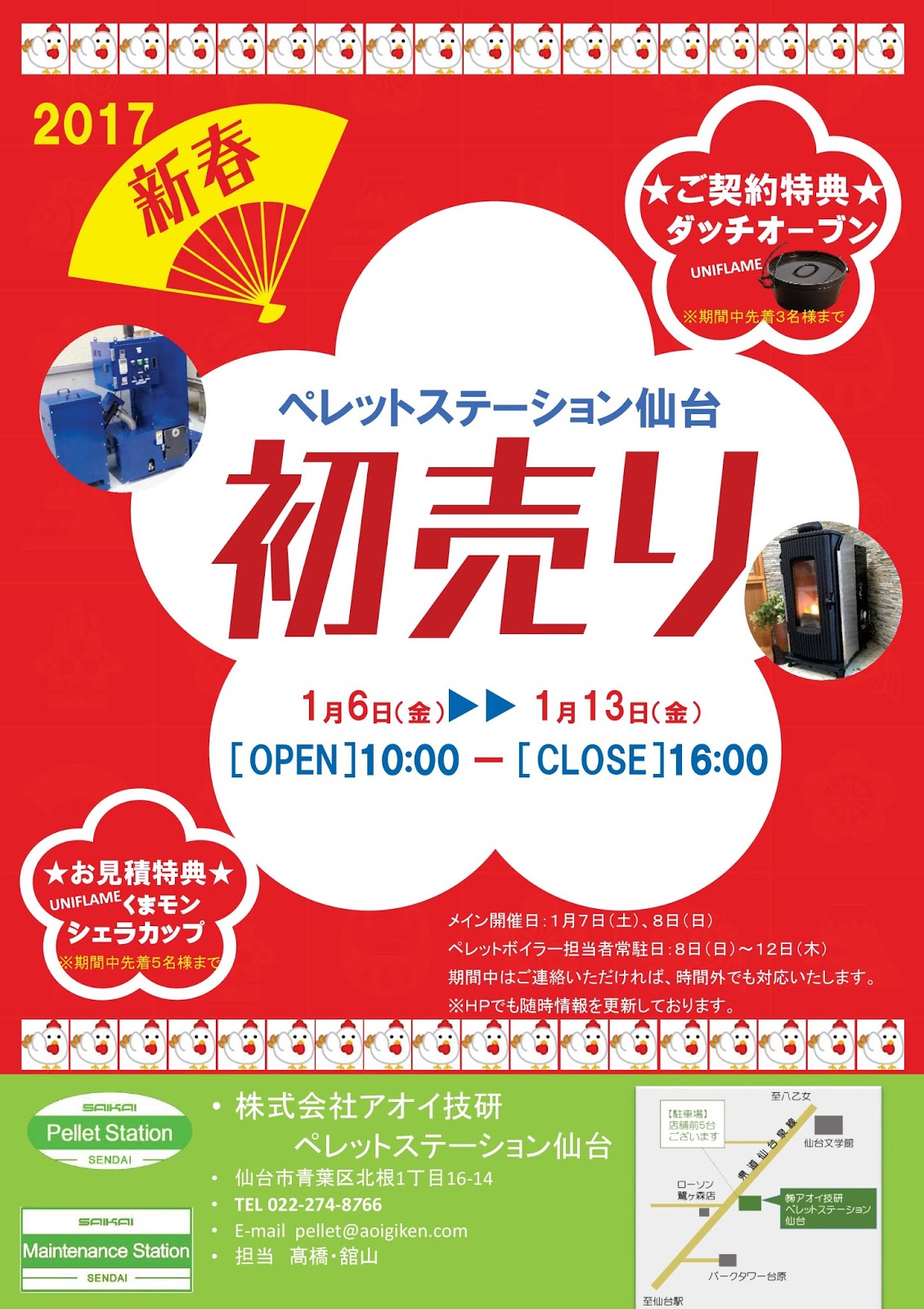 新聞折込みチラシ お持ちですか？ ご持参の方先着30名様に粗品プレゼント