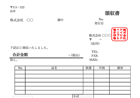 テンプレート——領収書テンプレート