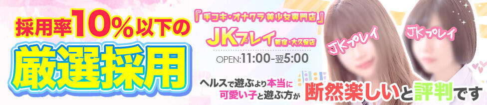 体験談】歌舞伎町のデリヘル「新宿制服オーディション」は本番（基盤）可？口コミや料金・おすすめ嬢を公開 | Mr.Jのエンタメブログ