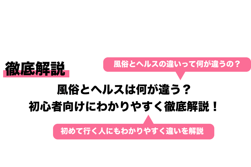 箱ヘルとは？ファッションヘルスとの違いとは？箱ヘル嬢の仕事内容や給料について解説します｜風俗求人・高収入バイト探しならキュリオス