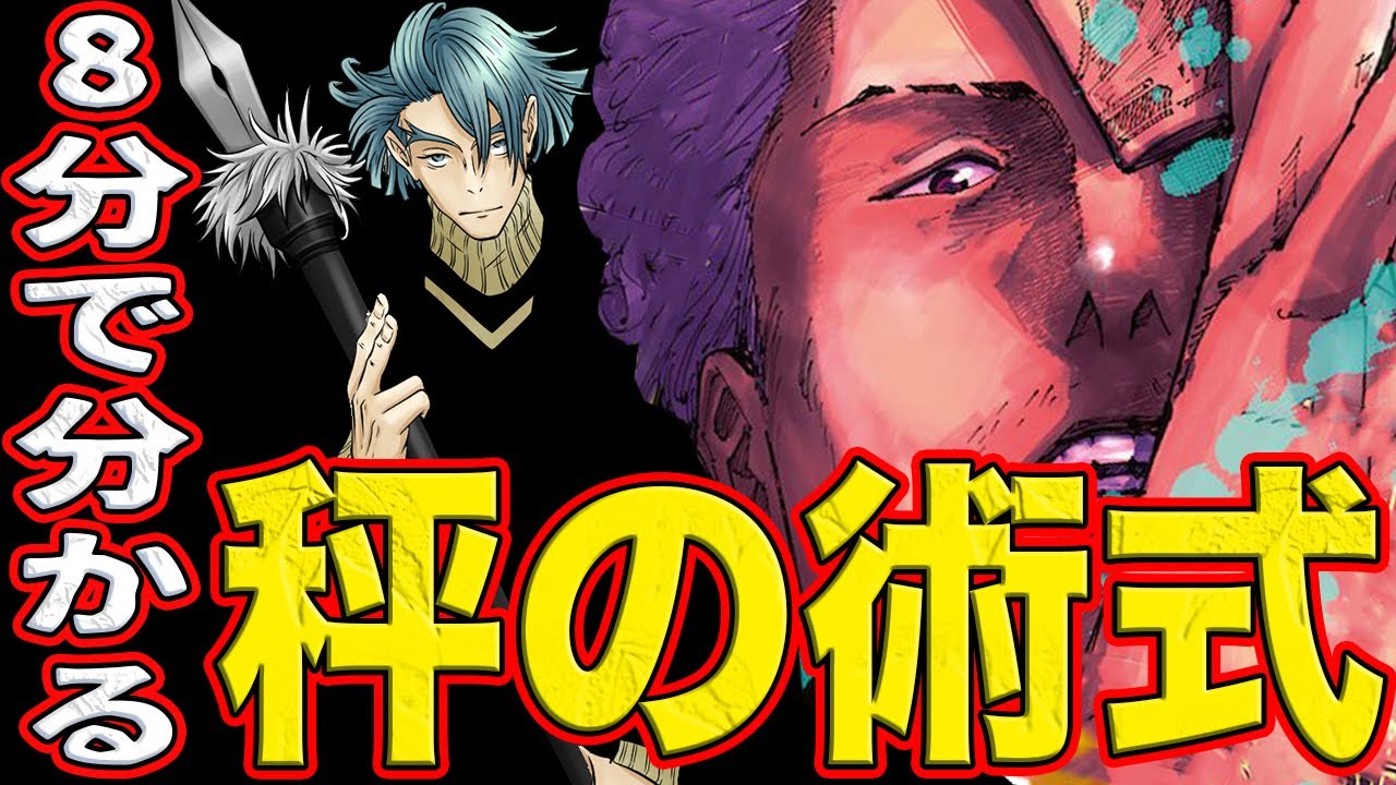 呪術廻戦 秤金次の術式・領域展開まとめギャンブル・パチスロ関連の能力 - 漫画考察ブログシンドーログ