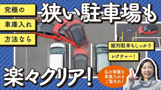 初心者必見 駐車のコツ！狭い場所でも一発で入れる方法とは？公式 カーシェアならdカーシェア ドコモ