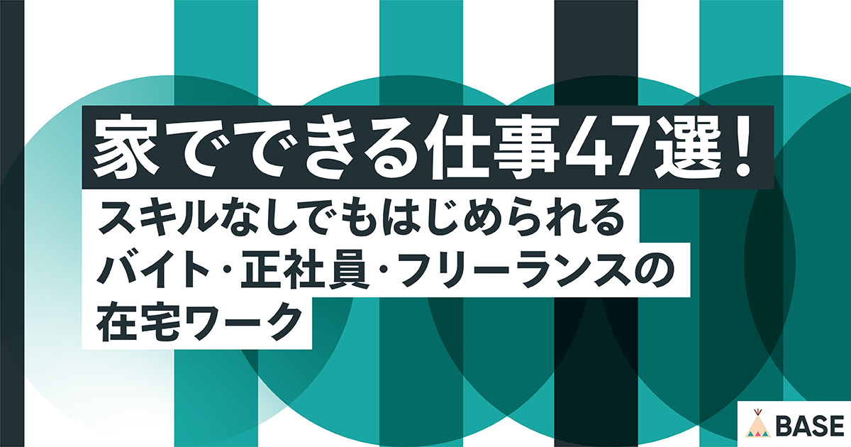 2025年版 ずばり！安全な在宅ワーク主婦にもおすすめの会社21選在宅ワークを探そう! 求人・募集中の仕事・バイト専門サイト