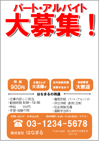 コンビニアルバイト・店員求人ポスターの素材「スタッフ募集」のテンプレート！かわいいイラス イラストボックス「プレミアム」テンプレート