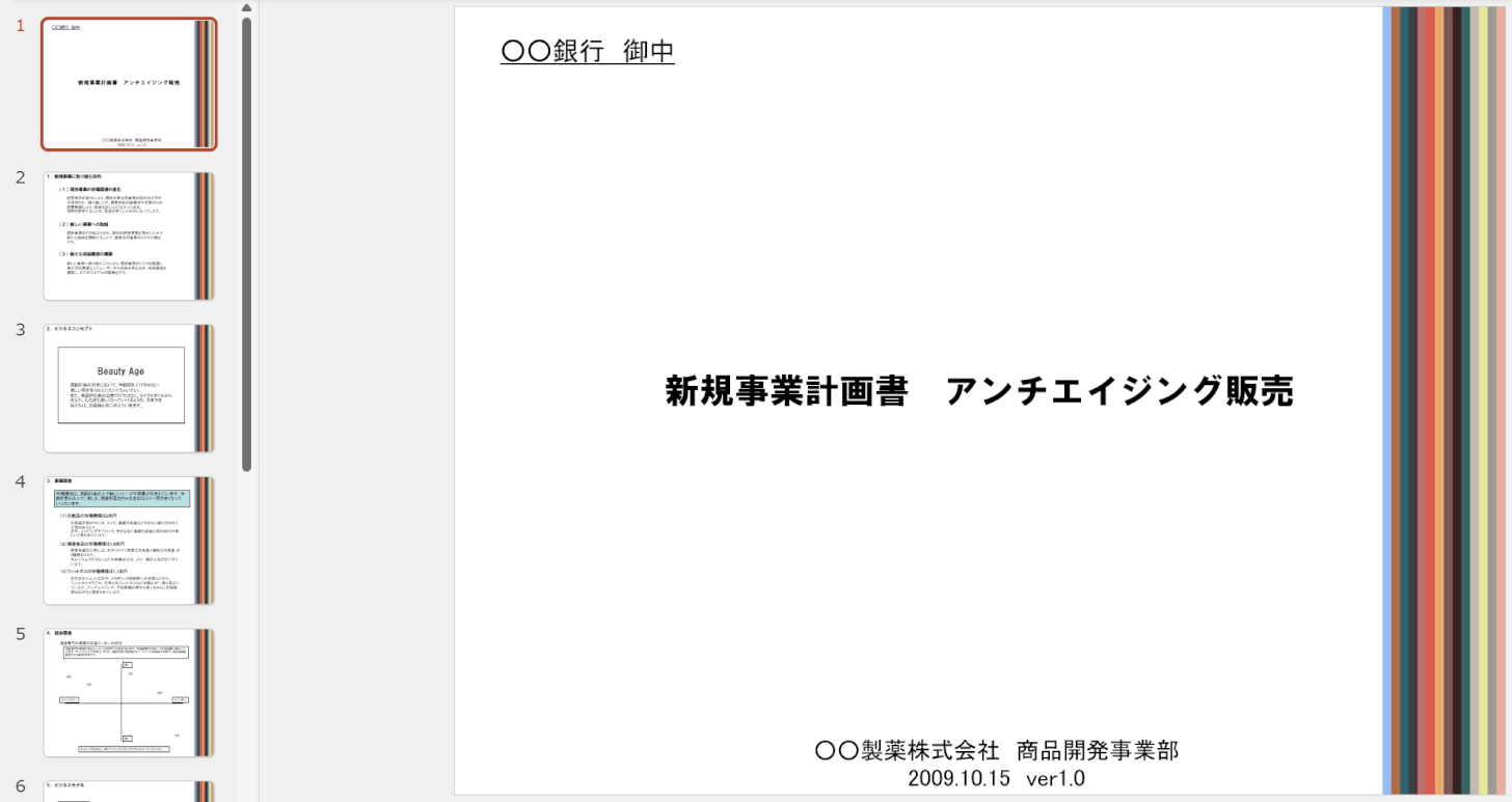中期経営計画等で使えるステップアップ・ロードマップ型のスライドデザイン例5つ!じゅういち 実践プレゼン資料作成術
