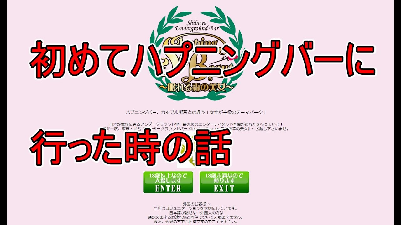 体験談】初めてのハプニングバーに行った時の話【東京都在住、20代男性（大学生）の場合】 | もぐにんのハプバーブログ