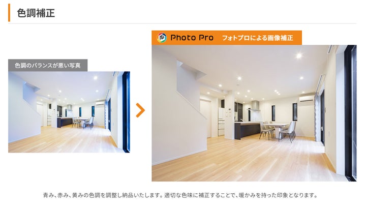 プロカメラマンの物件撮影を楽々・リーズナブルに『フォトプロ -PhotoPro-』