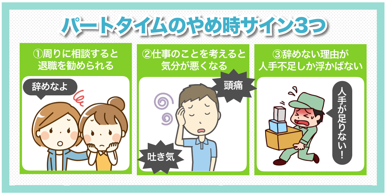 バイトを円満に辞めるには？辞める時の理由や適切な伝え方を解説求人ボックス