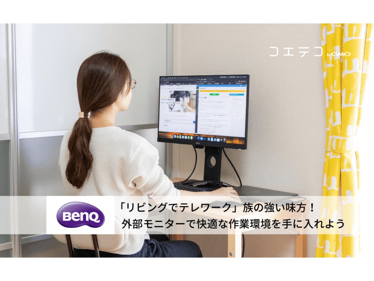 テレワーク特集 省スペースモニターでマルチモニター化の悩みを解決するアイ・オー・データ機器 I-O DATA