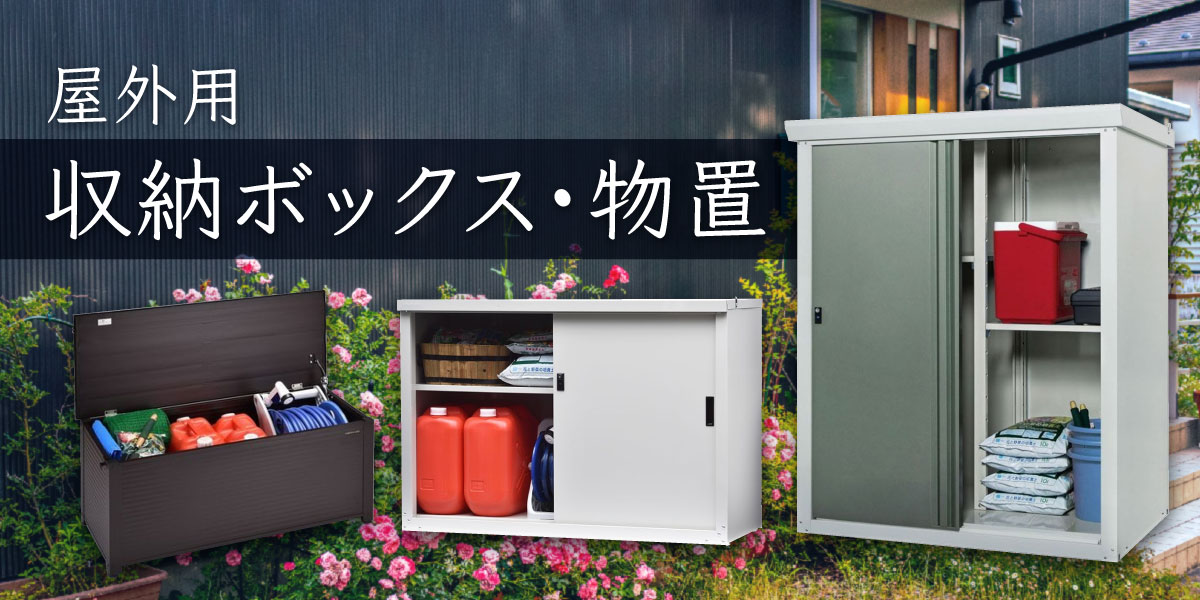 イナバ物置フック