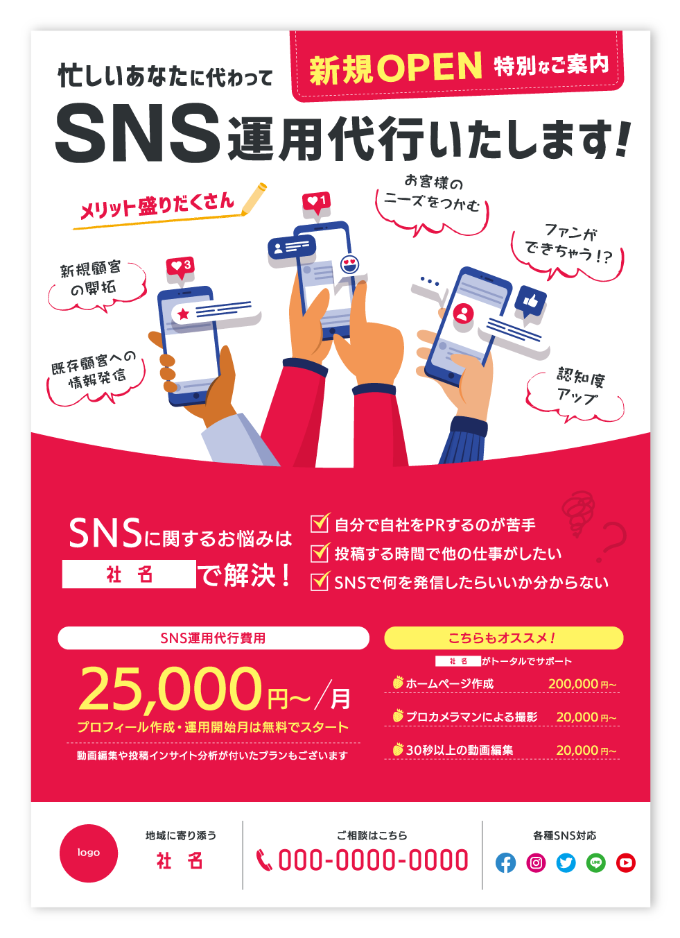 運転代行会社様のチラシをデザイン作成しました集客チラシラボ