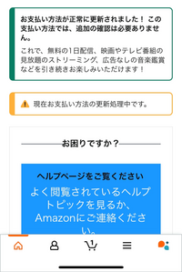 Amazonプライムビデオの料金と支払い方法 変更・確認のやり方まとめアプリオ