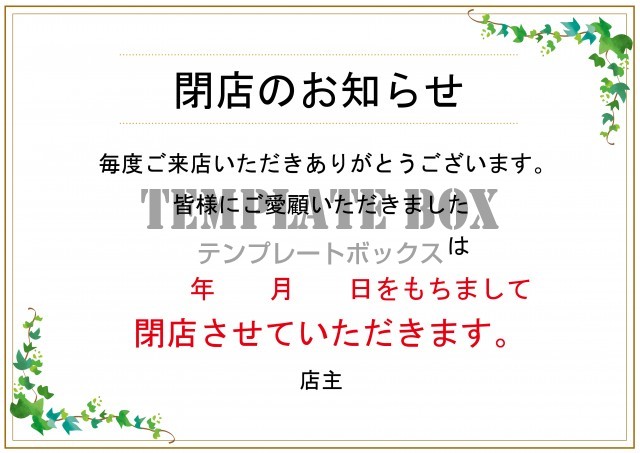 閉店のお知らせ