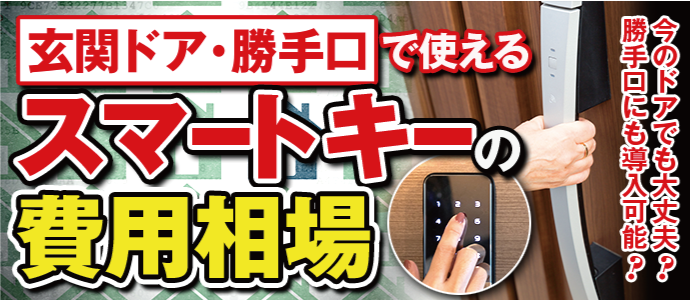 鍵開けの相場を大公開！高すぎる・ぼったくられたを未然に防ごう！ - 暮らしの119番 カギのトラブル