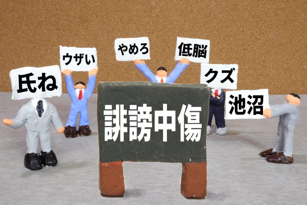 2024年最新】爆サイとは？誹謗中傷が発生しやすい原因と放置の危険性、被害時の対処法