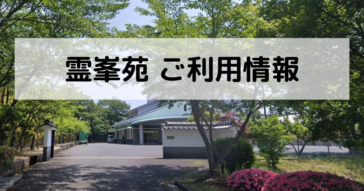 広島県廿日市市の葬儀場のおすすめ人気ランキング3選 徹底比較