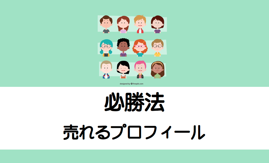 メルカリの売れるプロフィールの書き方 おすすめの例文・テンプレをご紹介！ - メルカリ・ラクマ・ヤフオク・Yahooフリマ活用辞典