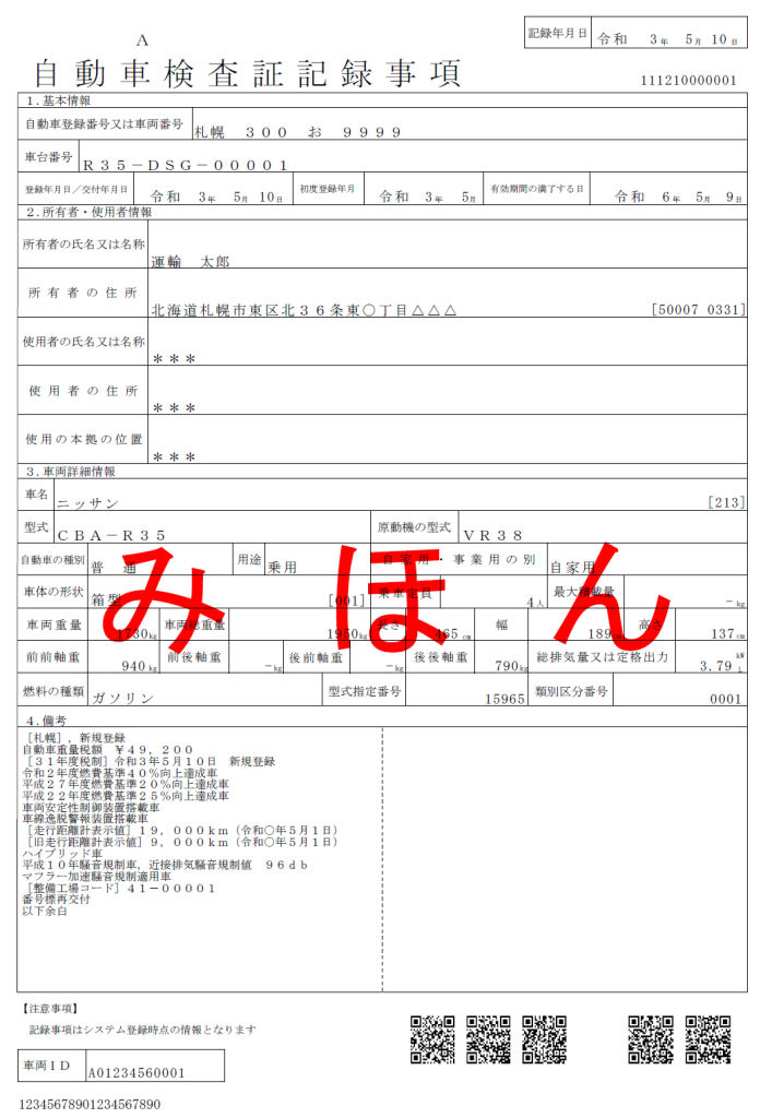 保安基準適合標章とは。適合証との違いなど車検サポート 職人!? カーライフ.com