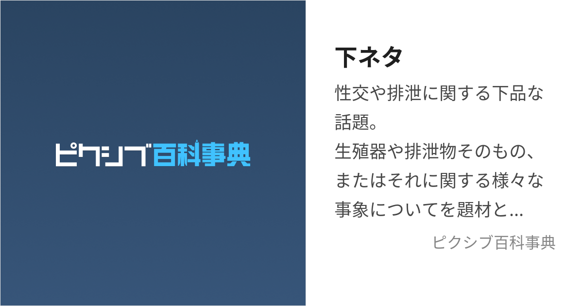 下ネタトークはどこまでOK？【大阪のメンエス】【エステ図鑑大阪】