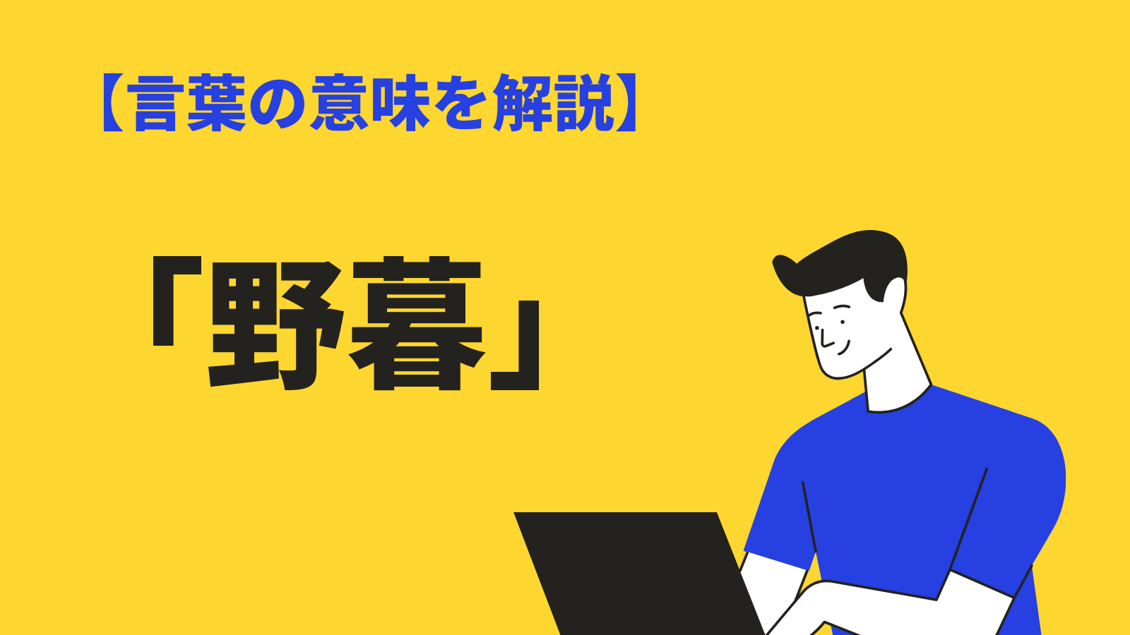 脱力FPの世にも微妙なお金の話 ⑥ホンマに怖い住宅ローン ファイナンシャルプランナー福田昌也