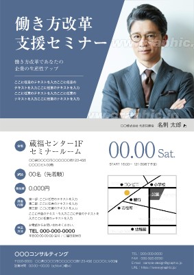 セミナーチラシテンプレート No.069