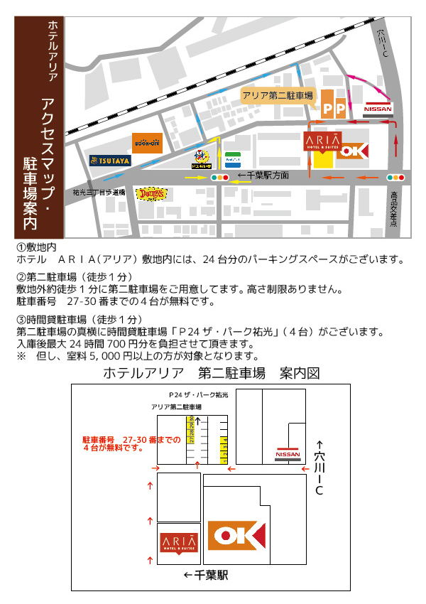 アリアアクセスマップ・第二駐車場のご案内ARIA HOTEL & SUITES ブログ